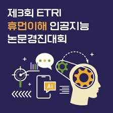 ETRI Human Understanding AI Paper Challenge Project Image